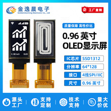 金逸晨0.96寸OLED液晶屏SSD1312小屏幕64x128显示屏裸屏IIC/SPI