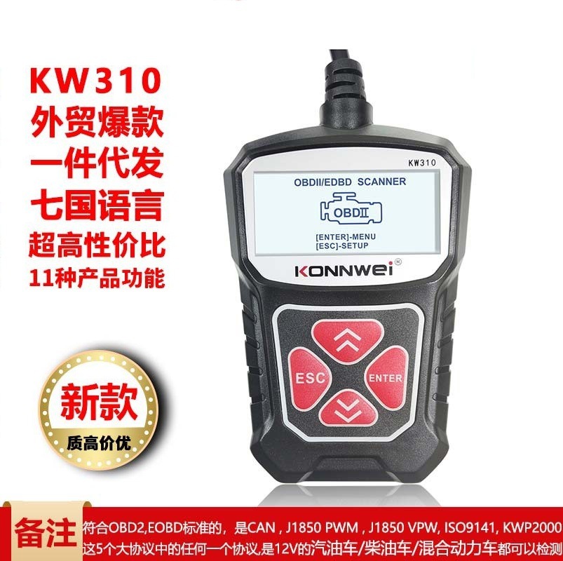 KW310汽车obd故障检测仪诊断仪EOBD2 Can code readerELM327MS509