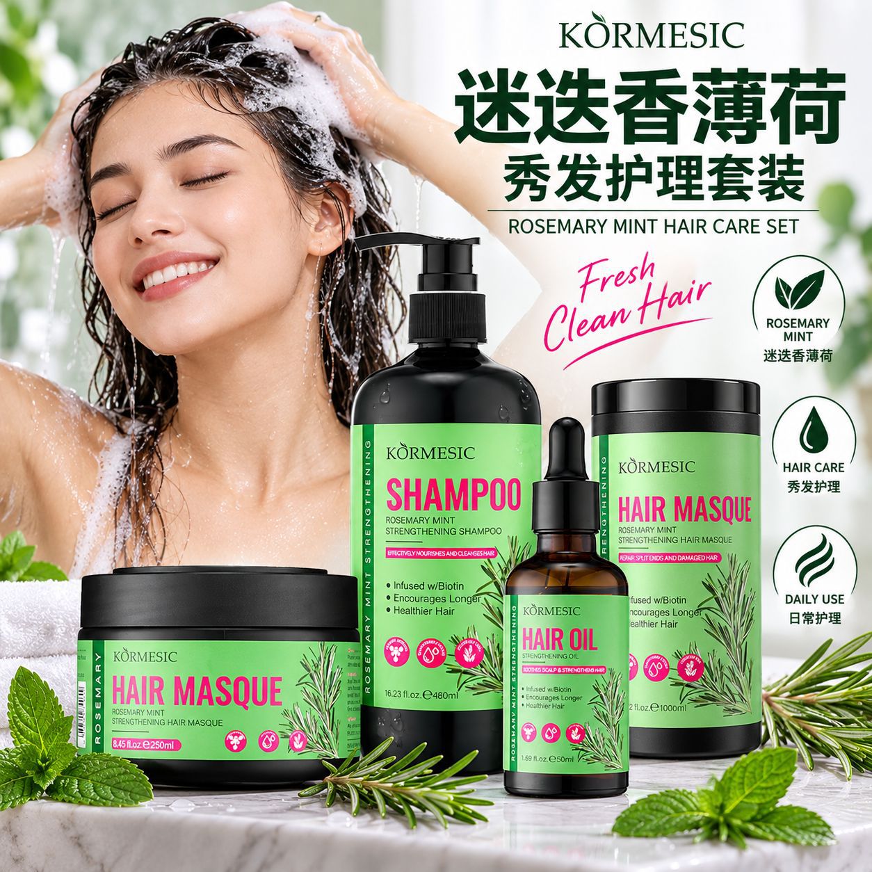 KORMESIC薄荷洗发护发套装Shampoo&Conditioner清新跨境外贸现货