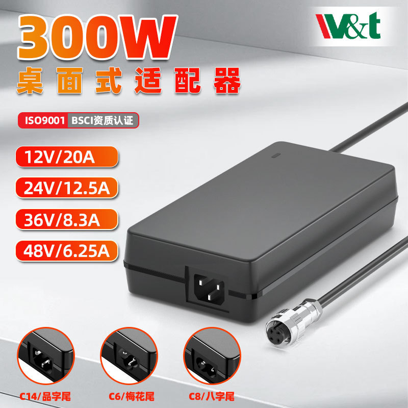 15V20A/19V15A/20V15A/24V12.5A/36V8.33A/300W Desktop Power Adapter