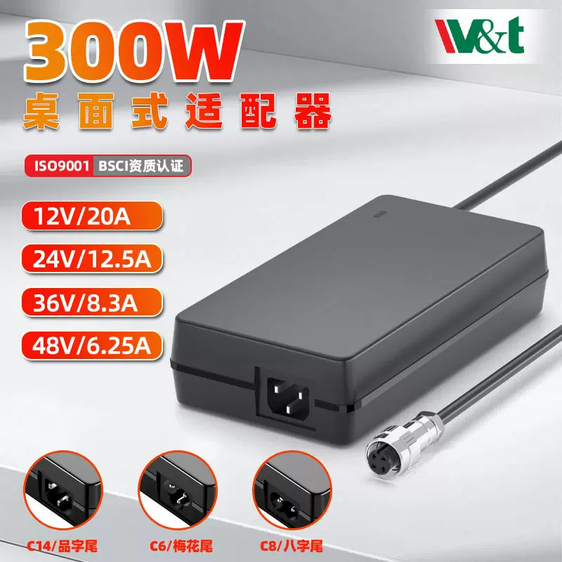 15V20A/19V15A/20V15A/24V12.5A/36V8.33A/300W桌面式电源适配器