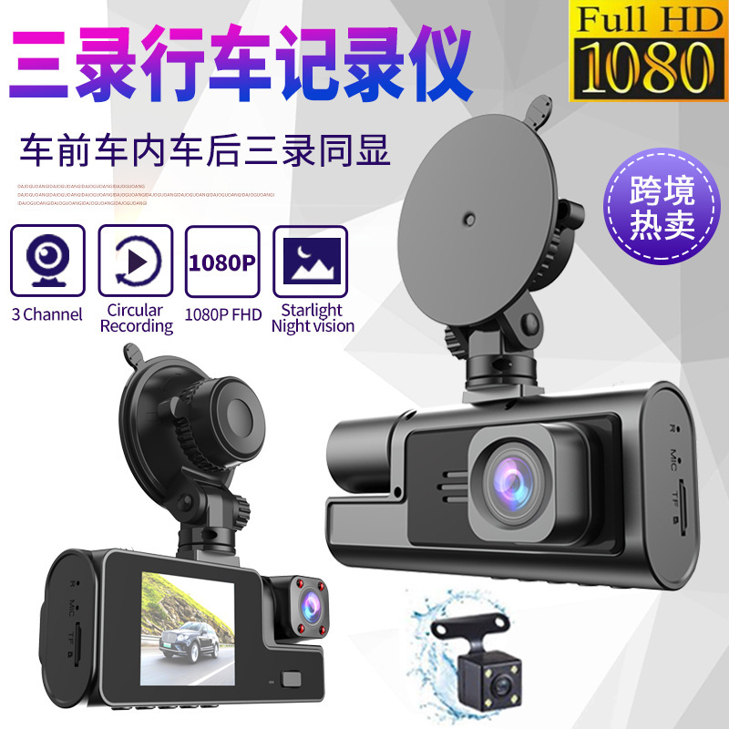 クロスボーダー2インチhd夜視三レンズwifiドライブレコーダ1080p車内車外三録車dvr|undefined