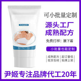 跨境TK爆品腋下异味腋下霜提亮除臭霜亮白光滑腋窝霜加工定制OEM