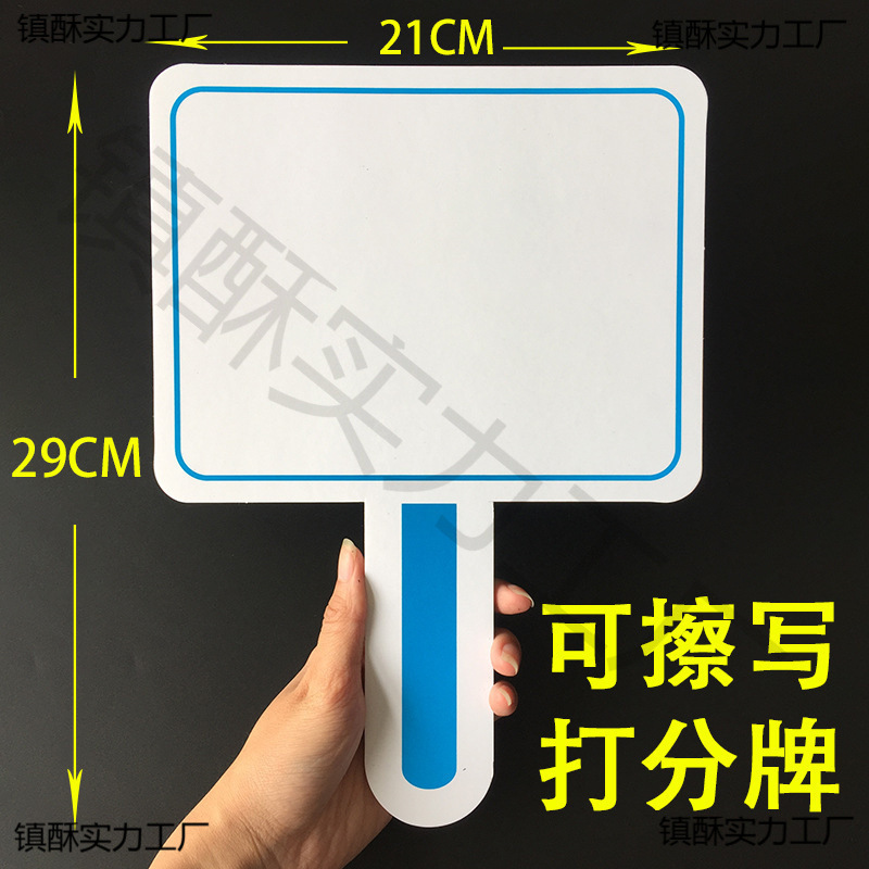 可擦写打分牌空白判风手举牌班级手写评委评分白板手持记分