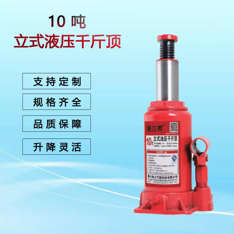 10吨/t小车轿车货车车载车用油压立式液压千斤顶 汽车千斤顶