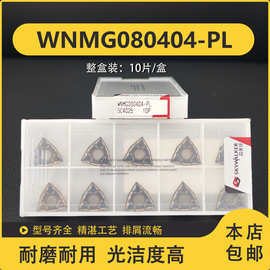 刃天行数控刀片WNMG080408-PL PH PG SC4025 SC2035 不锈钢 钢件
