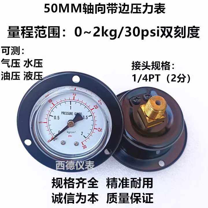 Y-50ZT 50MM轴向带边0-2KG气压表 压力表 水压表 液压表