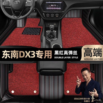Foot pads are suitable for southeast DX3 foot pads fully enclosed 16-22 double-layer Star Blanket car foot pads [Black (Ayaqaltılar (Kovriklər)) - black-and-red-leather-black-and-red-stretch-silk-double-layer