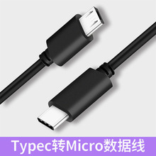 type-c转micro USB数据线安卓手机双向otg转接线数据互传充电线