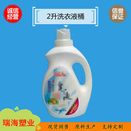 厂家供应2L 2公斤洗衣液壶 PE塑料瓶 洗衣液桶 日化包装 肥料壶