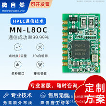 海思芯片PLC电力线载波通讯模块L80C模组智慧路灯工业照明物联网
