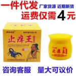 草本专家止痒王草本乳膏 草本专家草本软膏