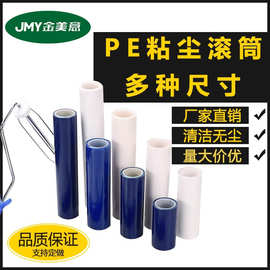PE粘尘滚筒可撕式滚轮无尘车间蓝白色工业除尘滚筒4-12寸清洁滚筒