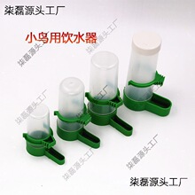 鸟用品/自动喂鸟食器/下料器/鸟用饮水器/水壶水缸鸟笼鸟食垒德株
