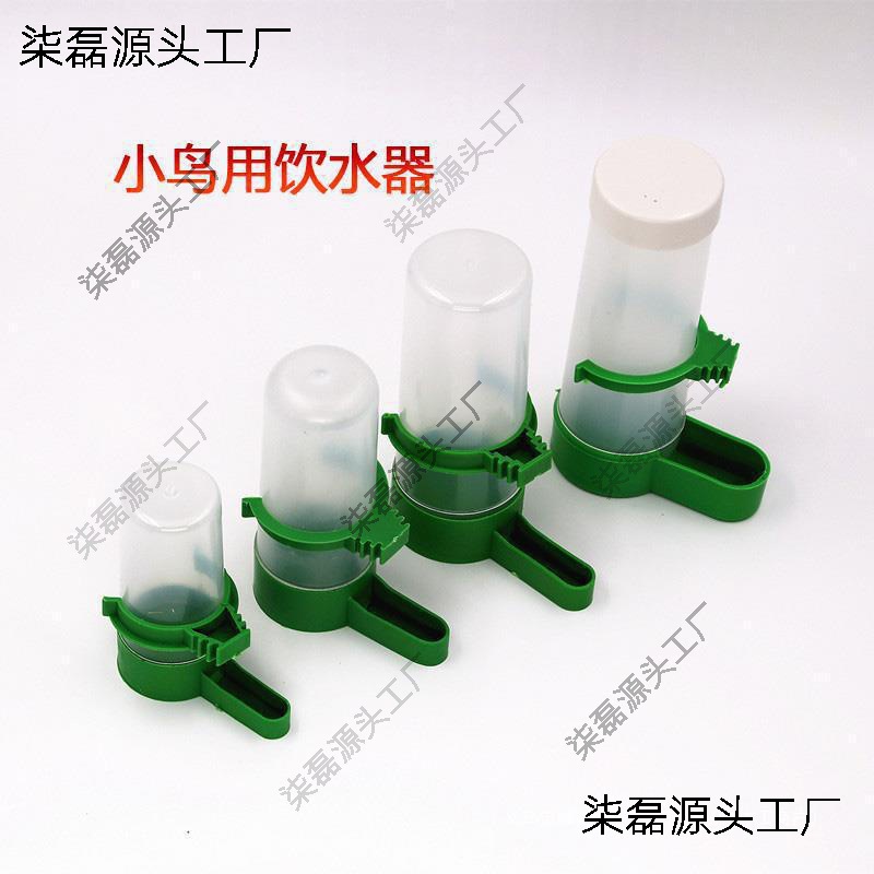 鸟用品/自动喂鸟食器/下料器/鸟用饮水器/水壶水缸鸟笼鸟食垒德株