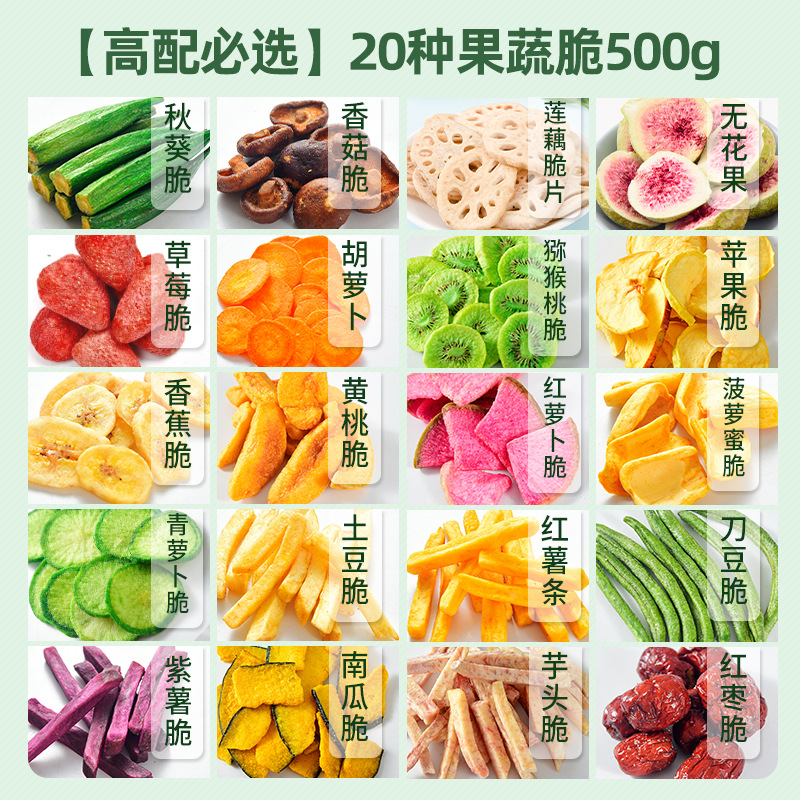 [높은 구성은 필수! 】과일 및 야채 칩 20종 500g (250g 구매시 250g 무료)