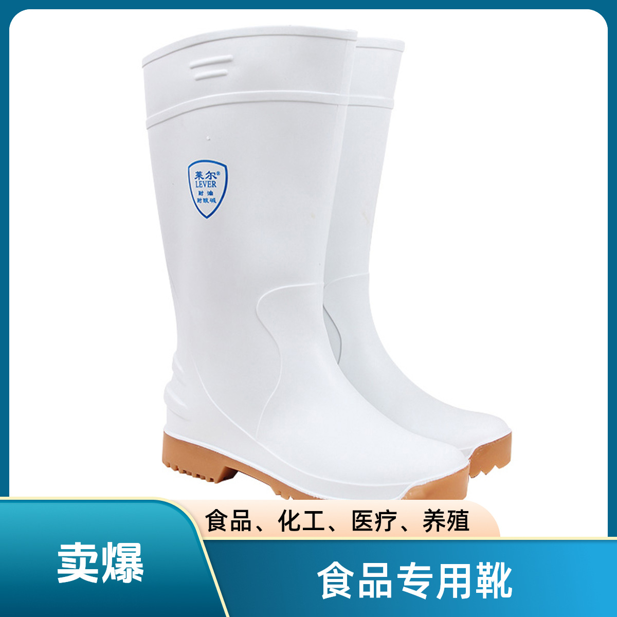 莱尔白色防滑耐磨耐酸碱食品厂高筒防水雨靴男女款卫生食品专用靴