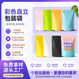 塑料食品袋;塑料自封袋;塑料自立袋
