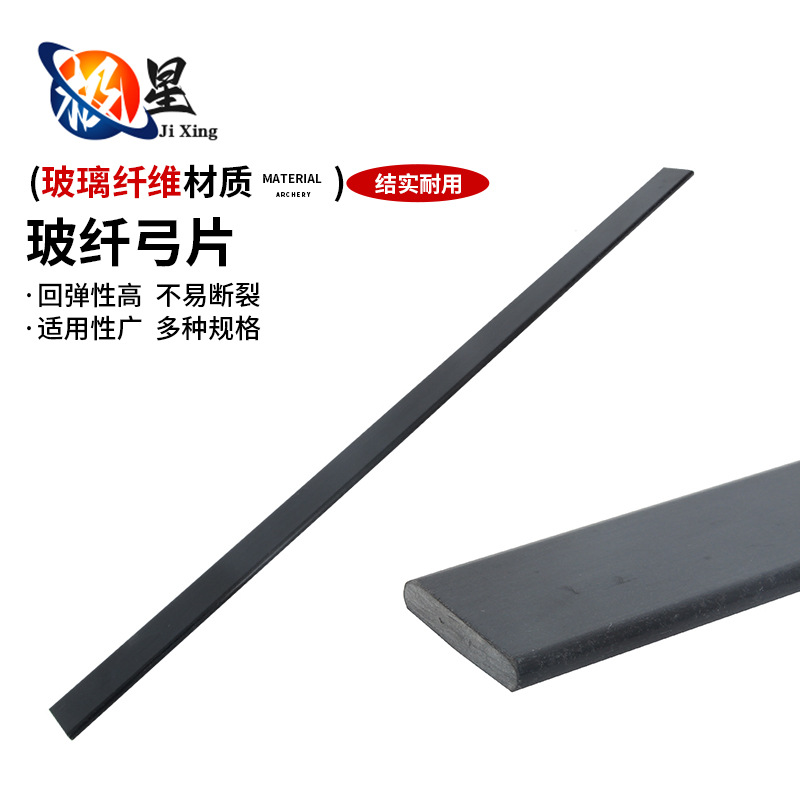弓箭弓片30-90磅1.2米直拉反曲弓玻纤弓片玻璃钢弓片纤维弹片批发