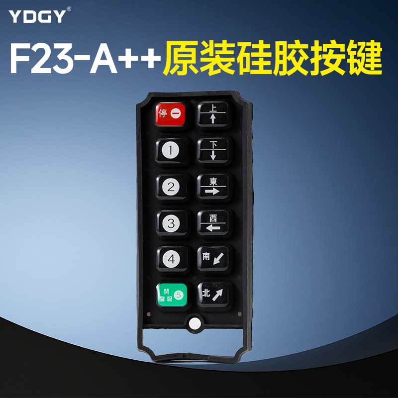 工业遥控器,行车遥控器,起重机遥控器F-23A++(S)硅胶按键