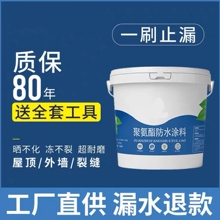 防水补漏水性聚氨酯屋顶涂料卷材楼顶房顶堵漏王平房裂缝漏水材料