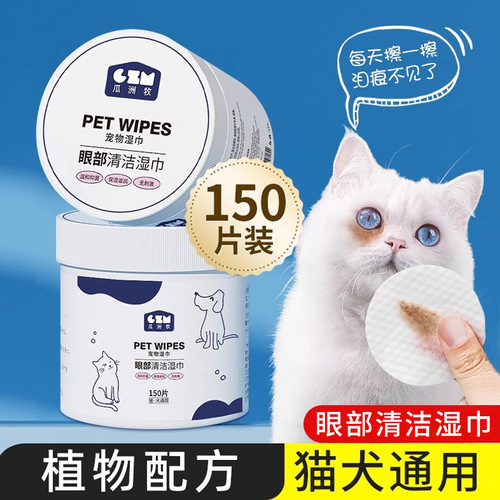 Cats and dogs tear marks removal tool pet wipes Pomeranian Bear Teddy's eyes cleaning products