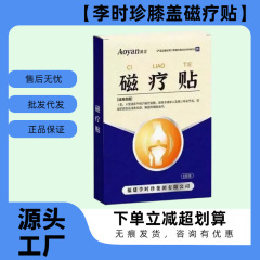 李時珍膝の磁気治療は6枚貼ります。