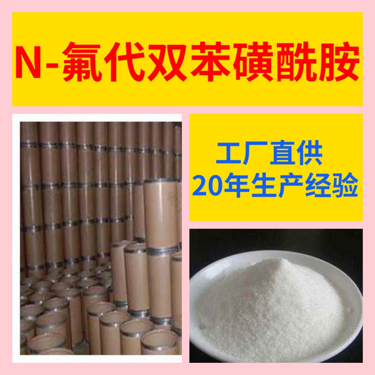 N-氟代双苯磺酰胺工厂直供工业级分析顾客是上帝回复及时浙江江苏