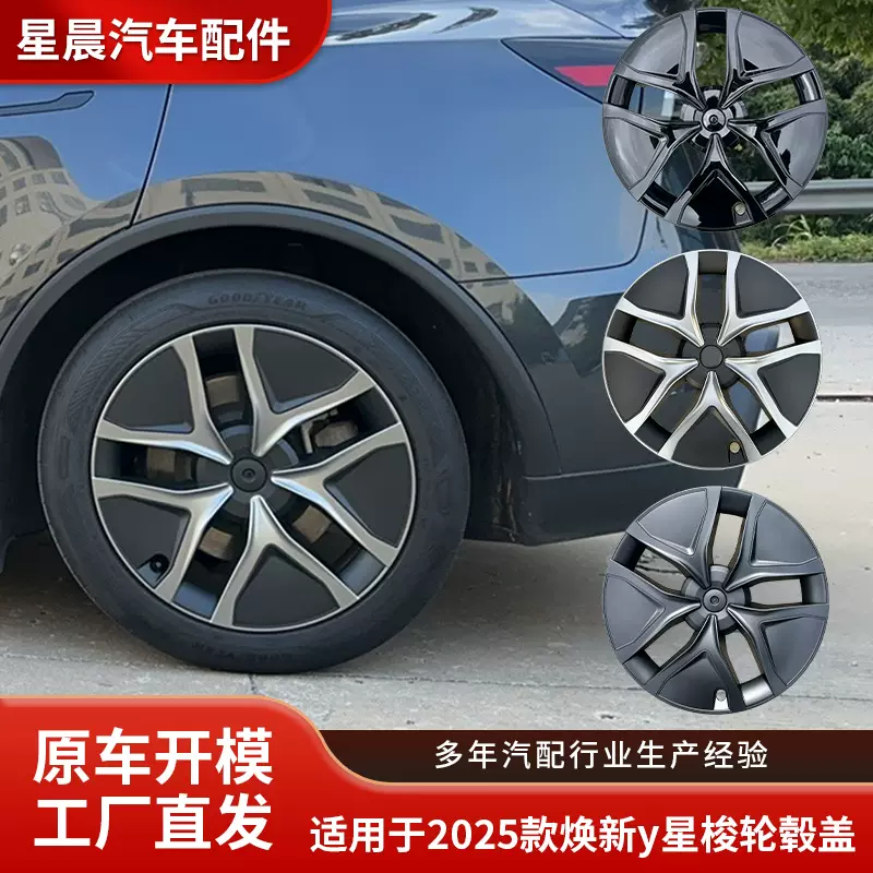 适用于2025款焕新y19寸星梭轮毂罩轮胎帽焕新y轮毂盖改装装饰配件