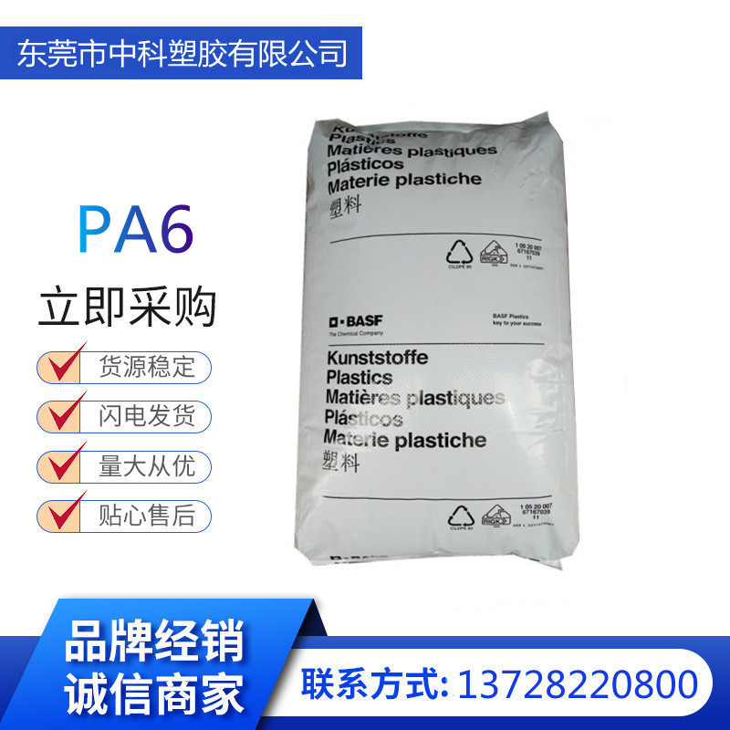 PA6 德国巴斯夫 注塑级 B3U30G4 高刚性 耐高温 抗紫外线 阻燃级