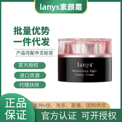 【日本輸入】Ianysランズ素顔クリーム素肌クリームメイクしっとりしっとり潤いカバーナチュラルヌードメイク50g