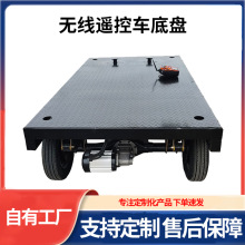 载重车线控底盘电磁刹线控转向刹车电机后驱动带钣金无人遥控底盘