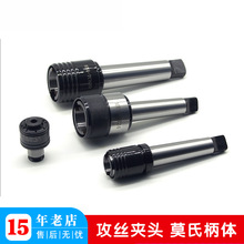 摇臂钻床丝攻夹头柄体 铣床车床丝锥夹套主体 带扭力保护攻丝夹头