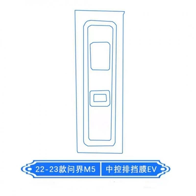 screen film, new car interior accessories, Car interior film - gear-shift-membrane-pure-electric