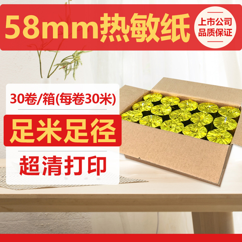 Nueva beiyang/SNBC58mm térmica de caja registradora de papel de impresión de caja de papel de impresión de recibos de supermercado papel 57mm * 50mm