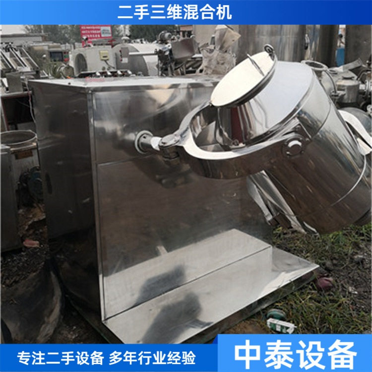 供应二手SBH-100型三维运动混合机二手三维运动混合机二手混合机