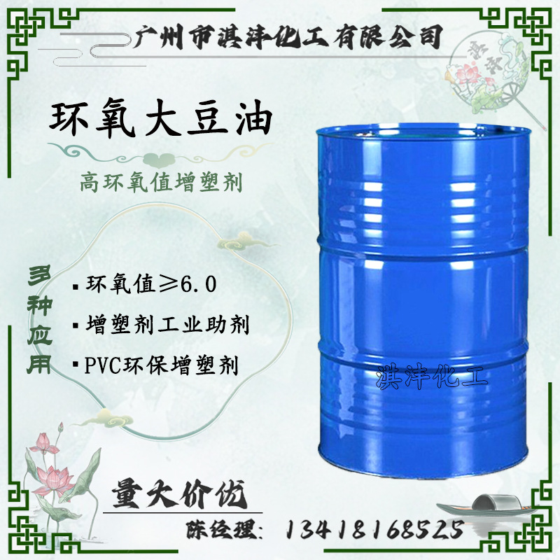 批发环氧大豆油PVC增塑稳定剂 ESO增稠剂合成材料助剂环氧大豆油