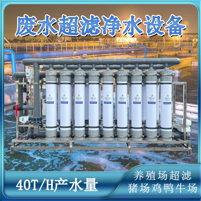 工业超滤纯净水设备PLC全自动净化设备 热水锅炉纯水超滤净水设备