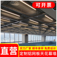 铝板网铝合板办公室铝拉网幕墙门头装饰拉伸网格铝拉网金菱形铝网