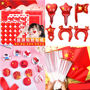 National Day small gifts creative brooch national flag children's badge kindergarten activities prizes reward primary school gifts