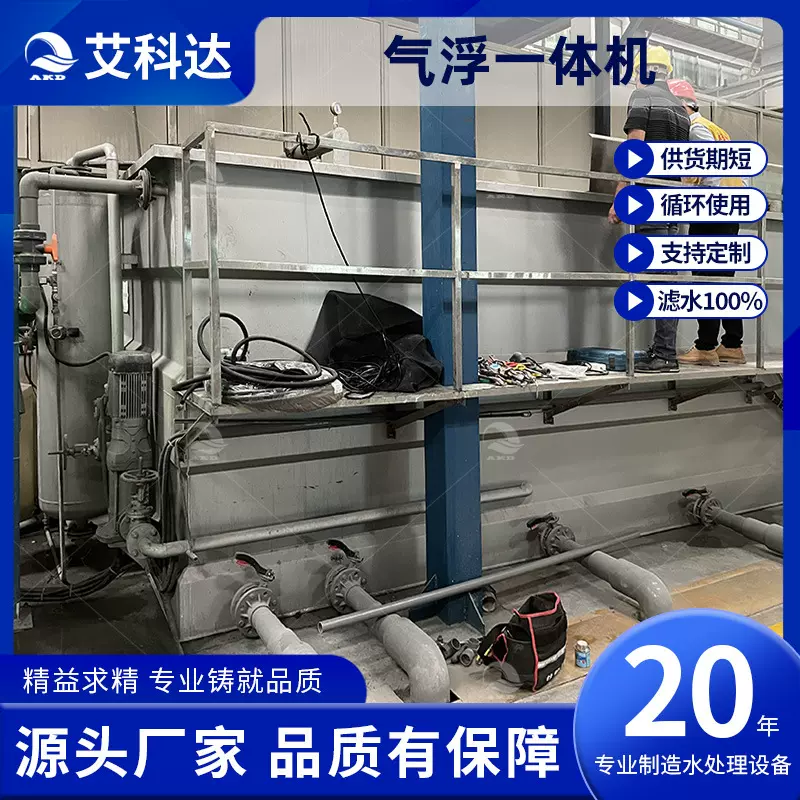 气浮一体机屠宰禽畜养殖废水处理设备沉淀除油除悬浮物溶气气浮机