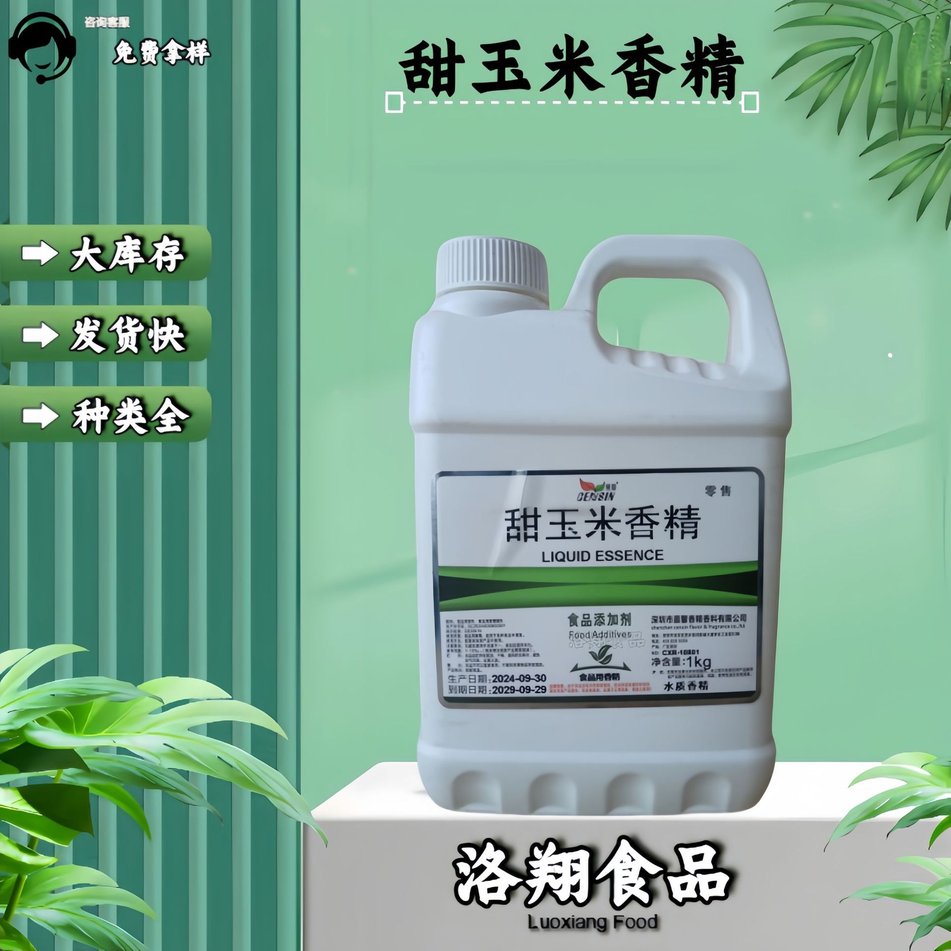 现货批发 甜玉米液体香精 水溶性甜玉米香精 食品级甜玉米香精