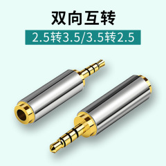 2.5回転3.5mmアダプタイヤホン音響箱プラグシングルエンド携帯電話公対母サイズオーディオ変換ケーブル