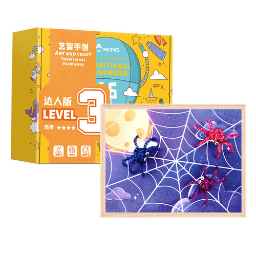 Mr. Toy children's diy art handmade gift box set advanced kindergarten educational toys for primary, middle and large classes
