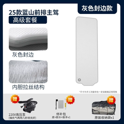 Vehicle-mounted inflatable bed — a batch - gray-surface-and-black-edges-25-premium-drivers-seat-protection-packages