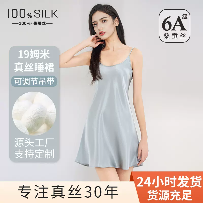 19姆米重磅真丝吊带睡裙女士夏季新款100%桑蚕丝绸睡衣家居服短裙