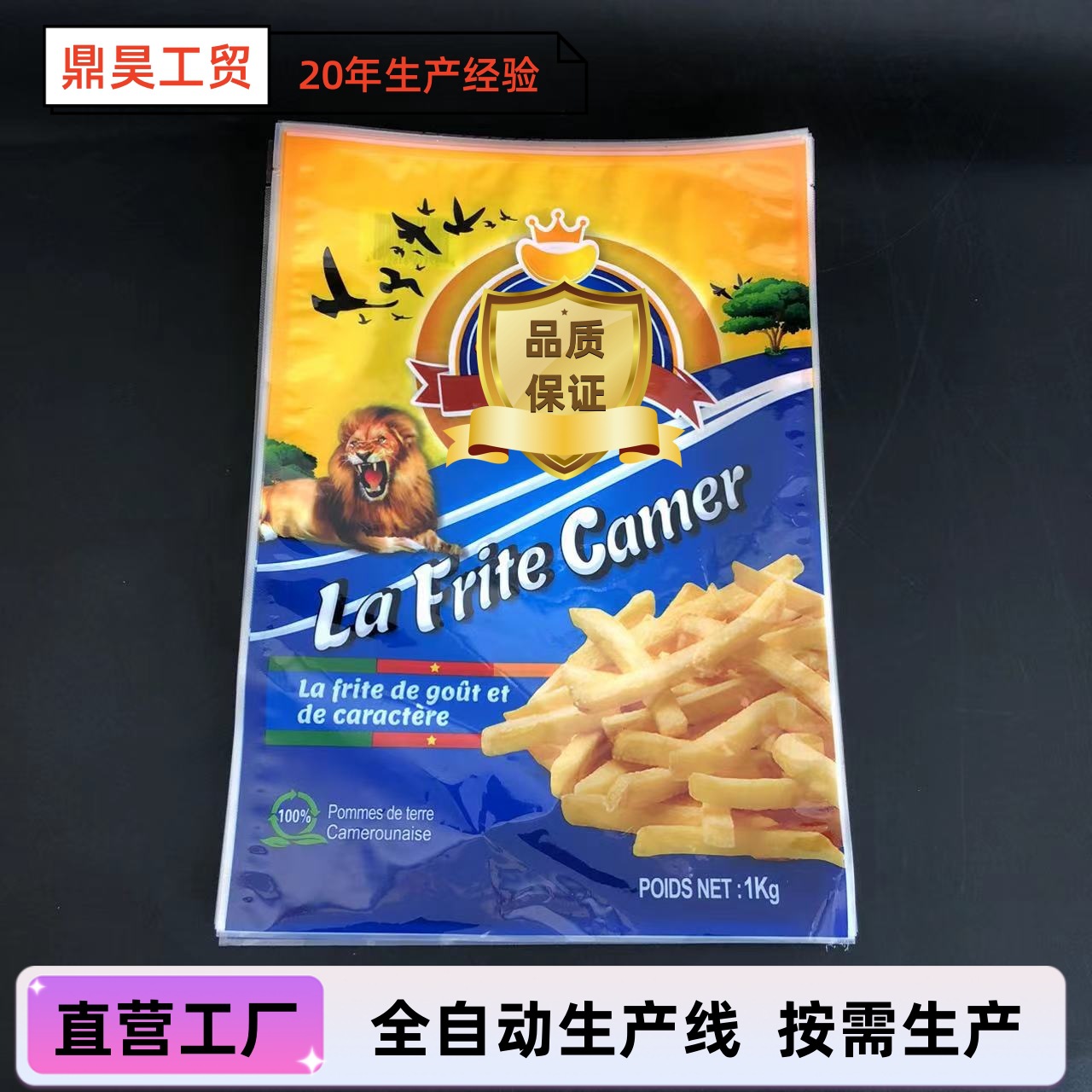 薯条食品包装袋 免费设计 彩色印刷 易撕口 可冷藏可冷冻