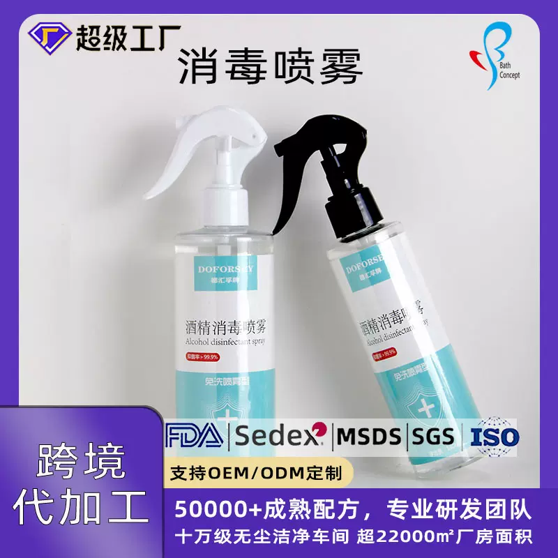 厂家定制75酒精免洗喷雾300ml便携清洁速干酒精喷雾洗手液批发