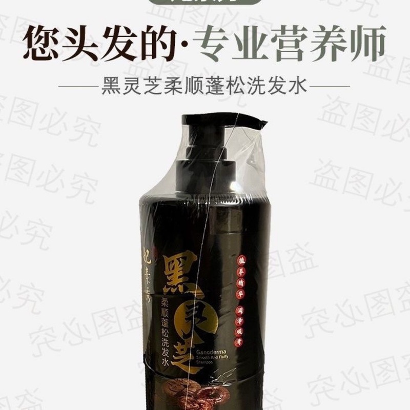 妃素秀黑灵芝何首乌草本植物黑发洗发水乌黑亮发厂家批发|undefined