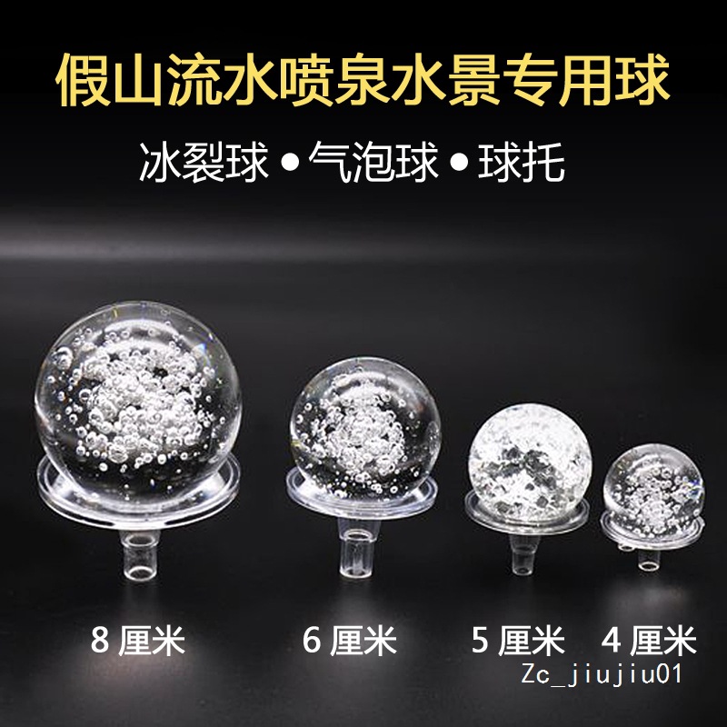 新品风水球假山流水喷泉鱼缸盆景摆件风水轮配件玻璃球水晶球冰裂